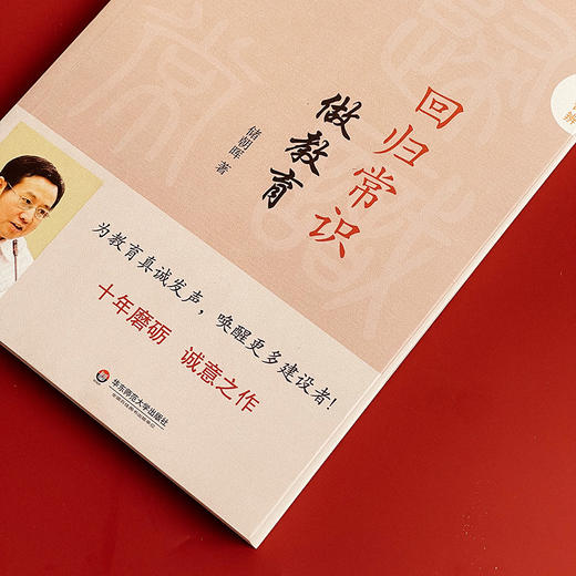 回归常识做教育 大夏书系 教育常识系列 中小学教师 储朝晖 商品图4