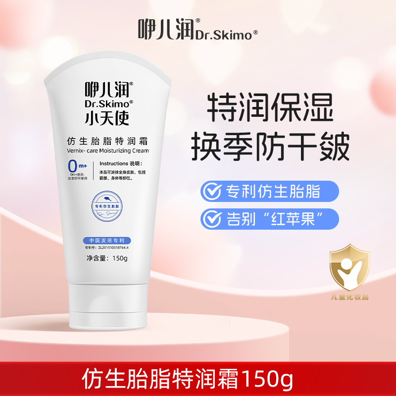 咿儿润小天使仿生胎脂特润霜150g-YW