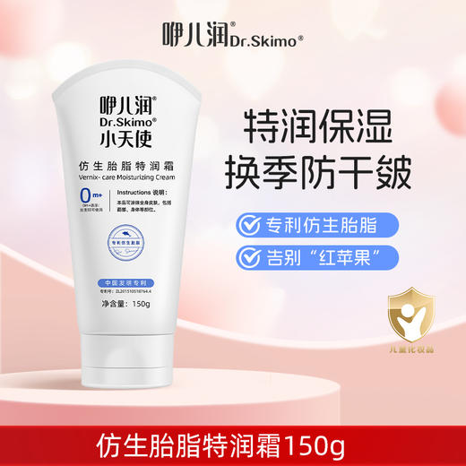 咿儿润小天使仿生胎脂特润霜150g-YW 商品图0