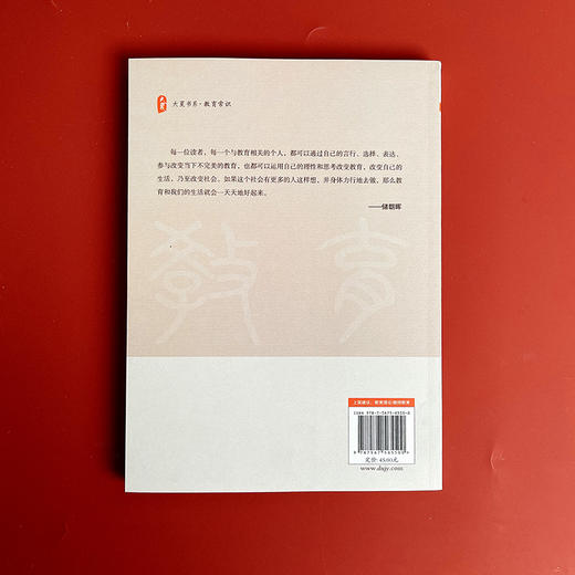 回归常识做教育 大夏书系 教育常识系列 中小学教师 储朝晖 商品图2