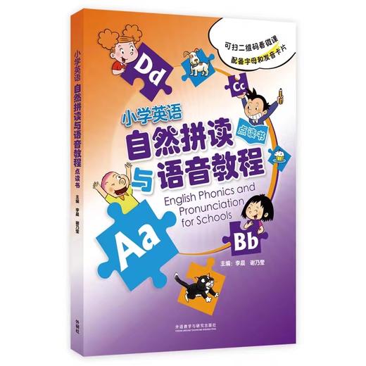 小学英语自然拼读与语音教程 商品图0