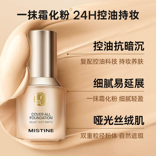 泰国Mistine/蜜丝婷 持妆柔雾【金盾】适合油皮  粉底液30g【一般贸易】 商品图1