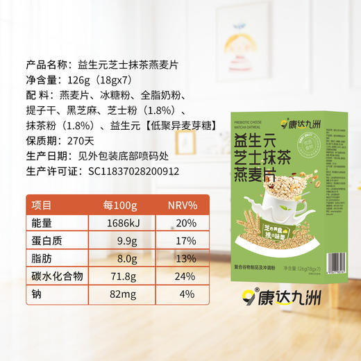 自营（康达九洲）-益生元芝士抹茶燕麦片 商品图1