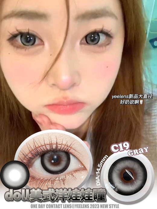 【大直径日抛】C19·Yeelens丨高光感奶盖灰14.5mm（日抛/一盒10片装） 商品图8