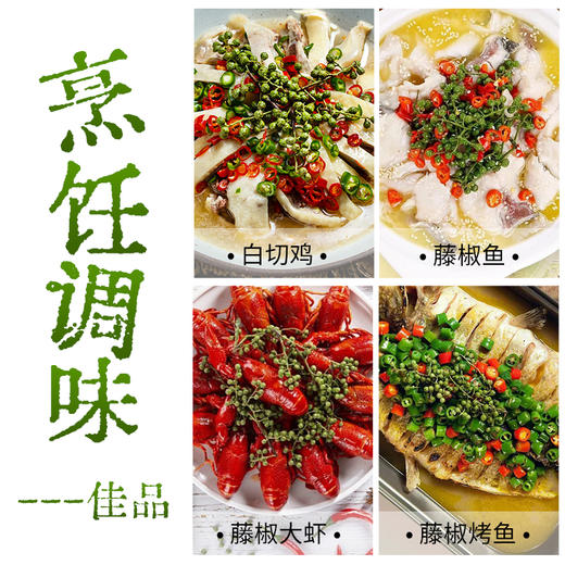 【炊夫】江津保鲜花椒 精选九叶青花椒 去腥提味 出口级别 畅销17年 美味的秘密 商品图8