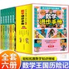 这才是孩子感兴趣的数学进步手册全套6册 数学王国历险记儿童读物童话集故事漫画7-8-11岁小学生三四五六年级课外趣味逻辑思维训练 商品缩略图0