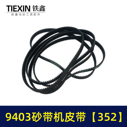 【货号02304】9403砂带机皮带352砂带机橡胶带4寸砂带机传动皮带 商品图3