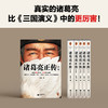 读客诸葛亮正传：全5册 （真实的诸葛亮比《三国演义》中的更厉害！） 商品缩略图5