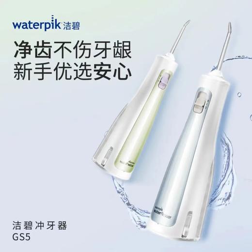 【家居】洁碧冲牙器 GS5 商品图1