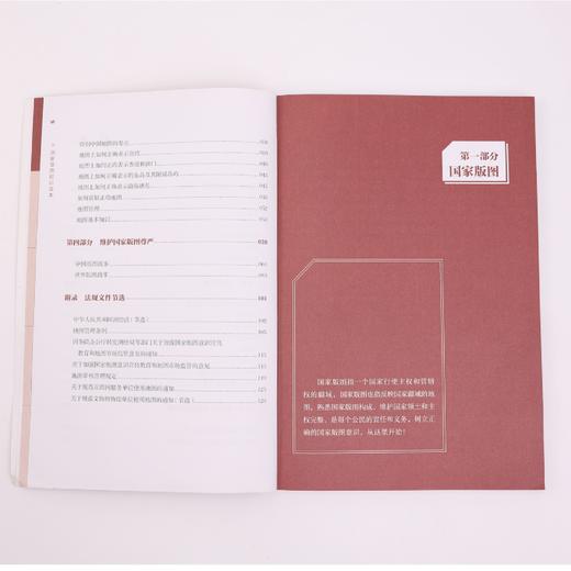 《国家版图知识读本》 商品图3