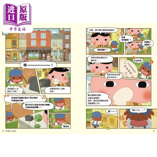 【中商原版】屁屁侦探动画漫画08 噗噗 布朗的侦探修业 港台原版 儿童漫画故事书 童书6-12岁 儿童读物漫画书 幽默故事漫画 商品图4