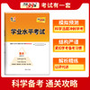 天利38套 重庆学业水平考试 适用于2023年12月和2024年6月 商品缩略图5