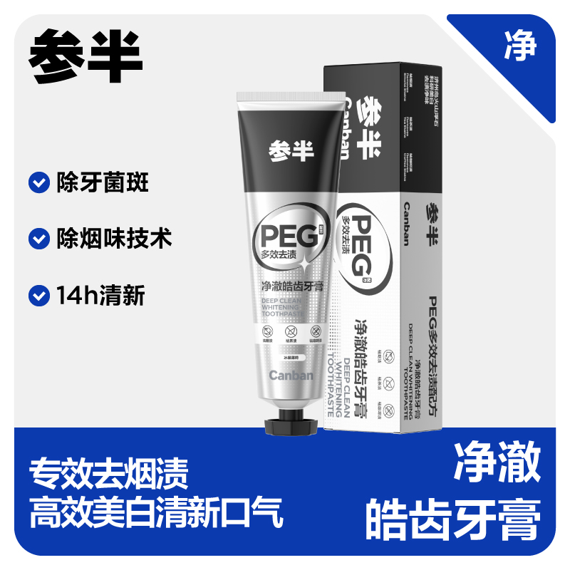 参半冰暴薄荷味净澈皓齿牙膏120g