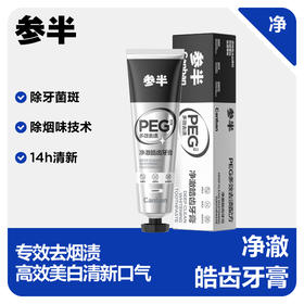 参半冰暴薄荷味净澈皓齿牙膏120g