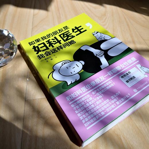 如果我的朋友是妇科医生，我会这样问她 商品图4
