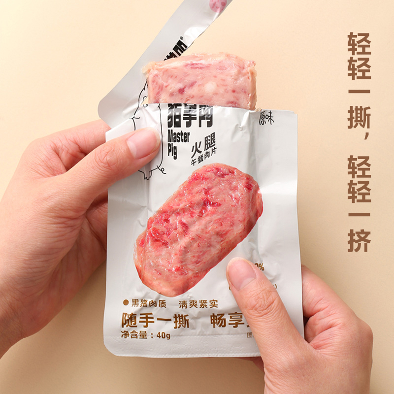 【更轻快的吃肉体验】猪掌门火腿午餐肉片 三明治早餐手抓饼汉堡百搭美味 小袋包装方便即食 40g*8片/盒