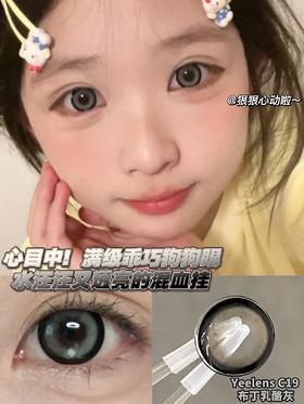 【大直径日抛】C19·Yeelens丨高光感奶盖灰14.5mm（日抛/一盒10片装）