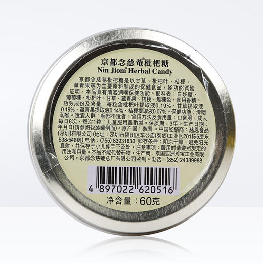 京都念兹庵枇杷糖60g 商品图2