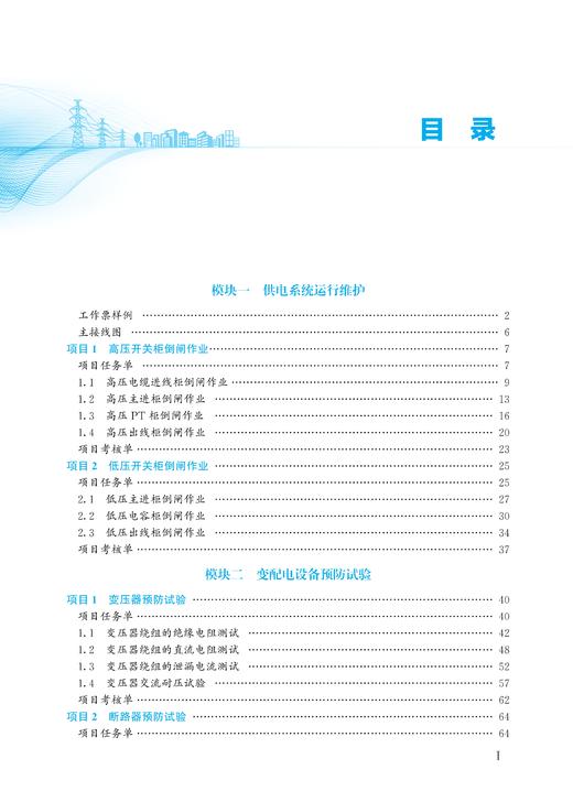 30203  供用电技术综合应用 商品图2