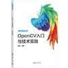 OpenCV入门与技术实践 商品缩略图0