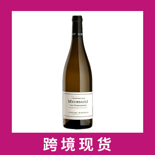 文森特吉拉德酒园默尔索吉内维耶一级园干白葡萄酒2018 Vincent Girardin Les Genevrieres, Meursault Premier Cru, France 商品图0
