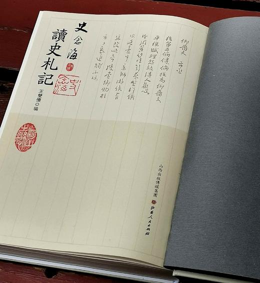 史念海先生钤印本两种：《史念海佚稿》《史念海读史札记》，精装，16开，史念海著，每册史念海生前所用“史念海”“河山之恋”印两枚，山西人民出版社2021年-2023年一版一印，分别定价188,158， 商品图4