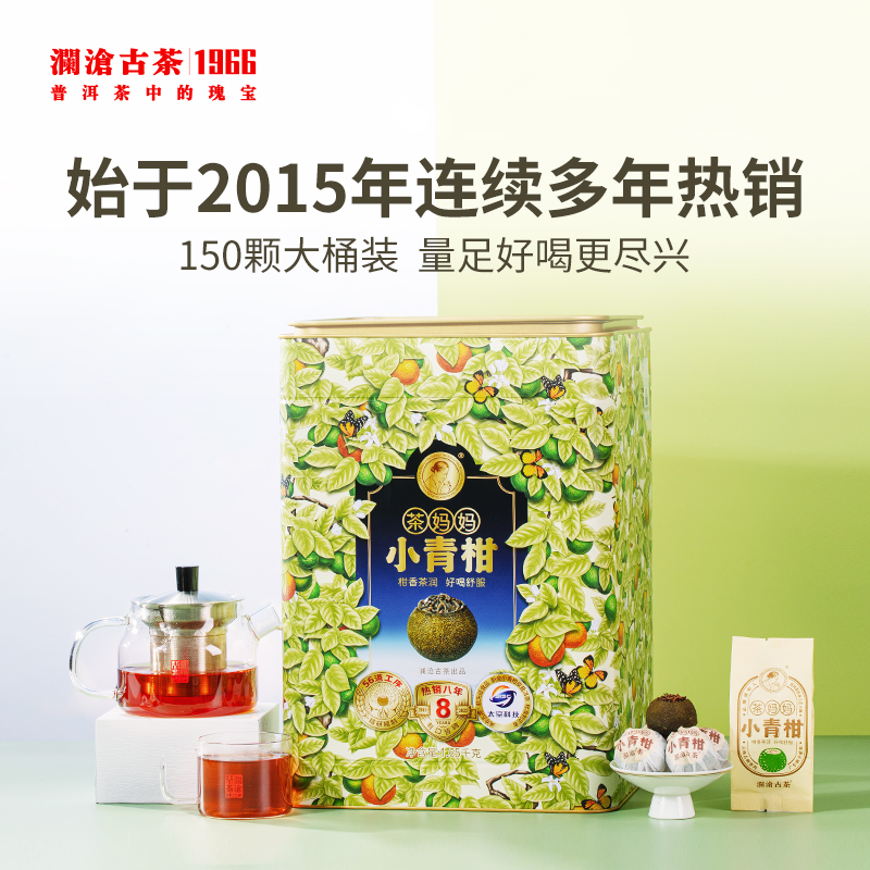 【爆款青柑】澜沧古茶2022年茶妈妈陈皮普洱小青柑1650g（内含150颗青柑）
