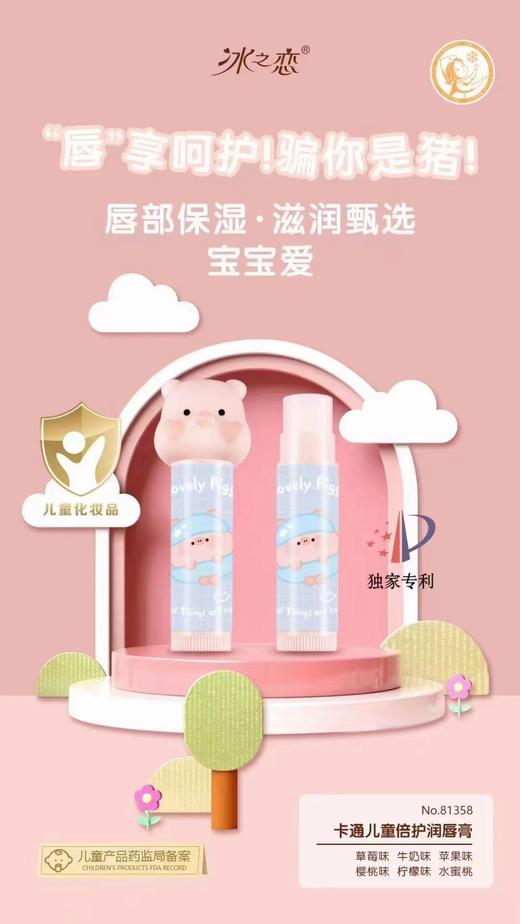 特价【童颜巧克力！柔嫩呵护】小猪佩奇秋冬儿童润唇膏，男女小孩口白宝宝护唇膏，多种口味选择，让孩子舒适滋养；可爱造型 商品图2