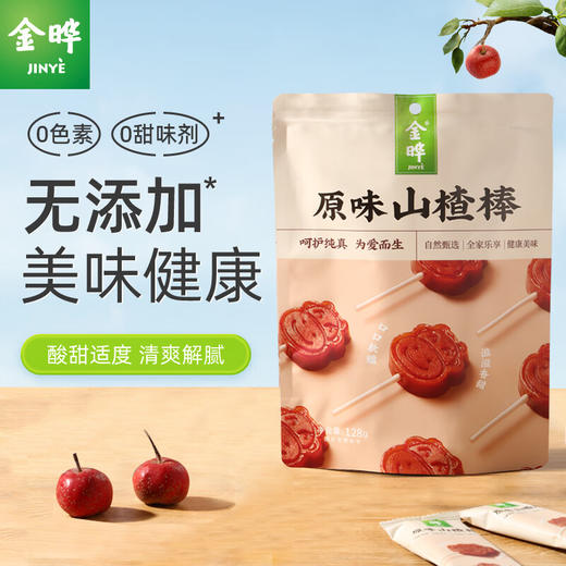 金晔原味山楂棒 128g 商品图0