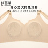 梦芭蒂无痕软支撑内衣女大胸显小舒适文胸薄款防下垂胸罩浅音未央 商品缩略图2