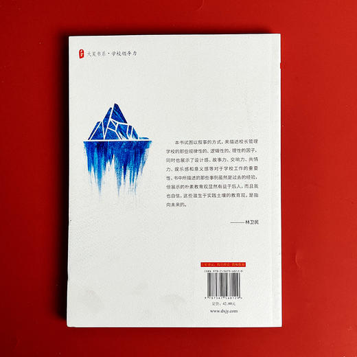 学校正面临挑战 林卫民 学校管理研究读物 大夏书系 学校领导力 商品图2