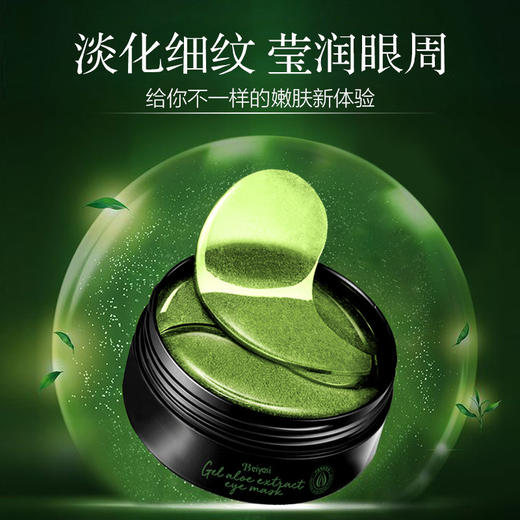 【芦荟凝胶眼膜】 去眼袋黑眼圈   紧致抗皱眼纹  淡化细纹 补水眼贴膜   商品图1