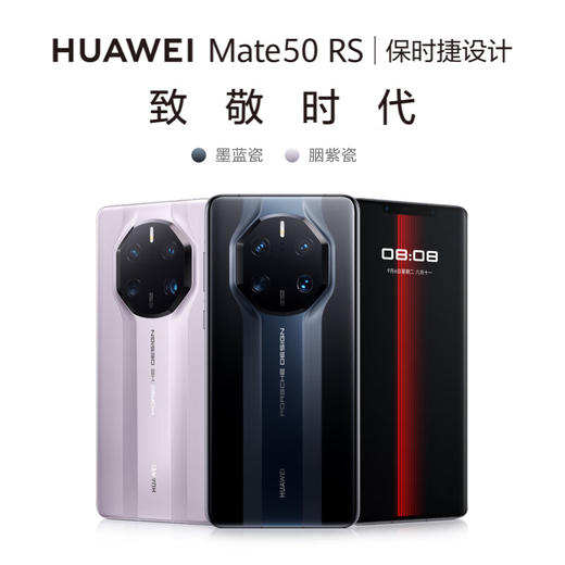 【家居】华为HUAWEI Mate 50 RS 保时捷 512G 商品图1