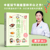 养菌生活（轻松告别老、胖、累！医学博士、明星调理师夏梦，中医调节肠道菌群开山之作！） 商品缩略图0