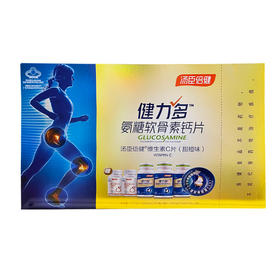 170.1g汤臣倍健氨糖软骨素钙片礼盒  补软骨 护关节  立竿见影
