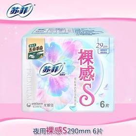 苏菲裸感S夜用29cm