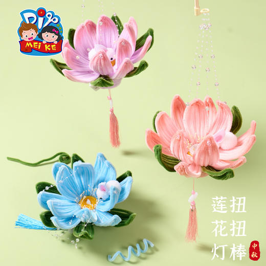 中秋节扭扭棒莲花灯手工diy儿童制作材料包荷花灯笼古风非遗花灯 商品图4