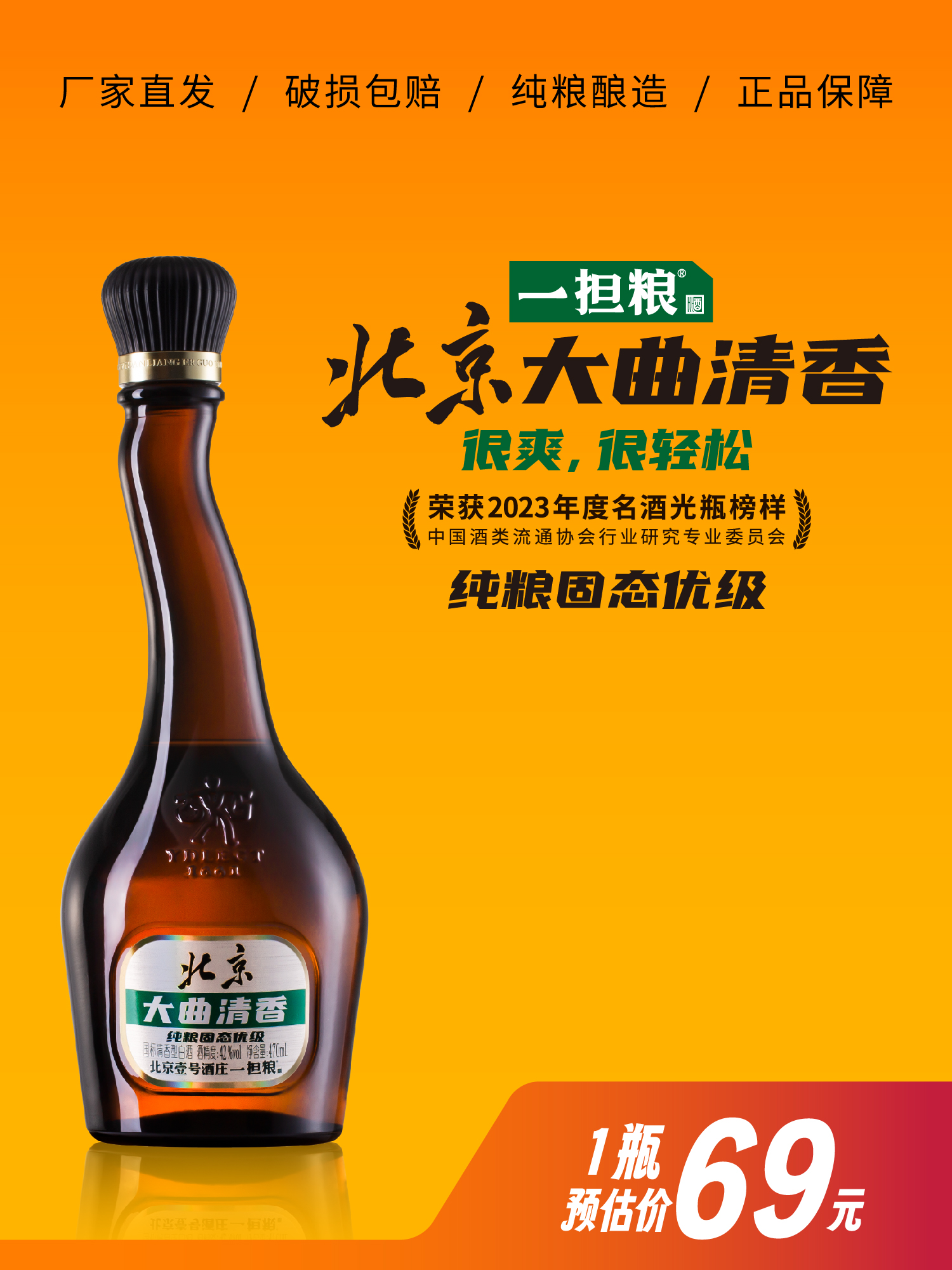 【厂家直营】一担粮大曲清香42%vol.（1瓶装）