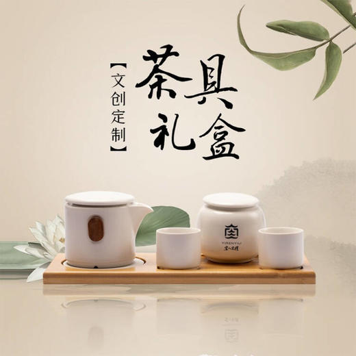 宜人宜礼-文创定制茶具礼盒 商品图2
