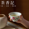 茶香记 徐窑 四桃压手杯  景德镇  主人杯  官窑粉彩  秀丽雅致  寓意吉祥 商品缩略图4