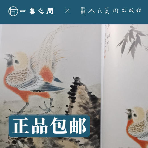 人美画谱 华喦 【现货包邮】RM0021 商品图2