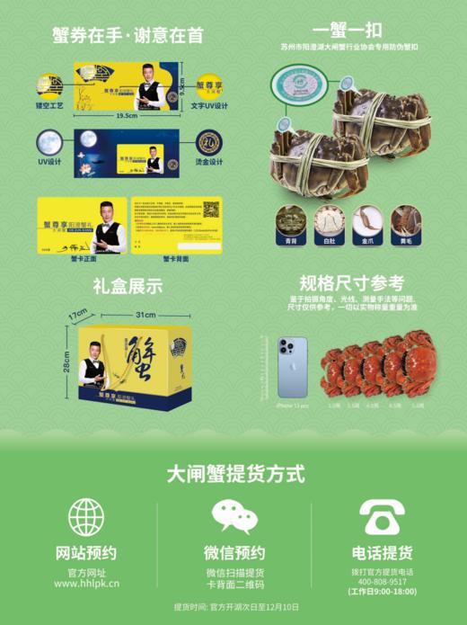 【蟹尊享】阳澄湖大闸蟹礼品卡 商品图3