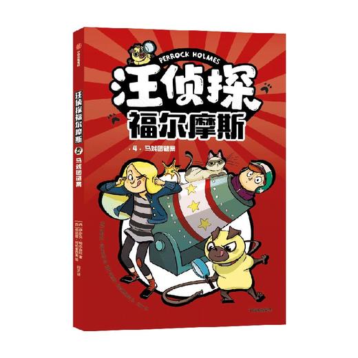 汪侦探福尔摩斯 马戏团谜案  商品图4
