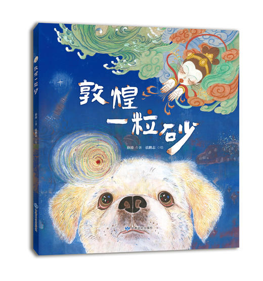 读者书店 |  敦煌一粒…… 商品图0