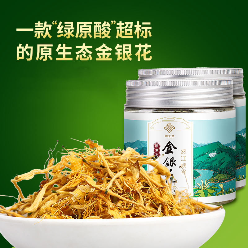 【云南省怒江州兰坪县】康养百年金银花（黄花）30g/瓶