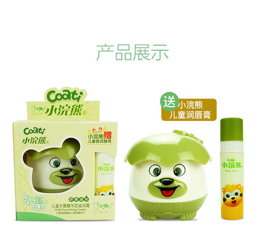 【呵护娇嫩肌肤，打造水润肌肤！】小浣熊儿童面霜30克保湿滋润秋冬宝宝润肤霜送唇膏-QQ 商品图4