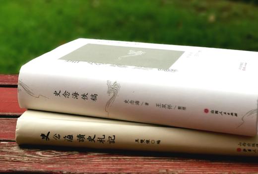 史念海先生钤印本两种：《史念海佚稿》《史念海读史札记》，精装，16开，史念海著，每册史念海生前所用“史念海”“河山之恋”印两枚，山西人民出版社2021年-2023年一版一印，分别定价188,158， 商品图1