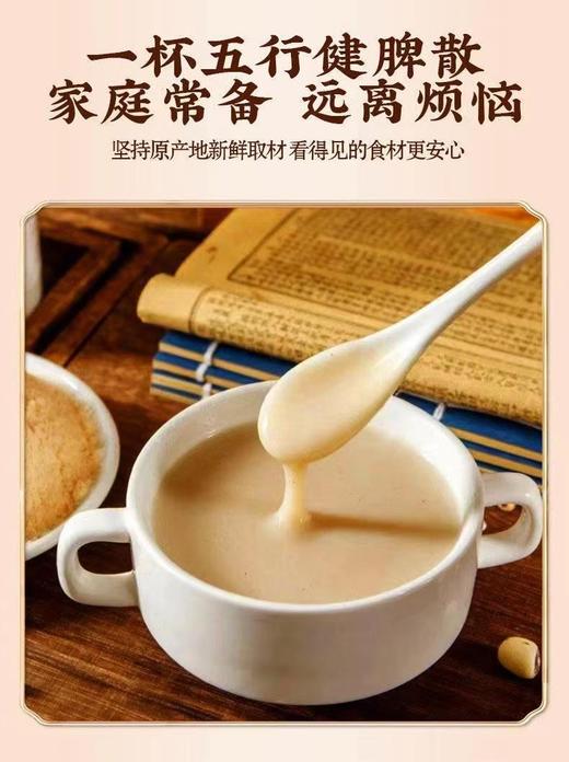 五行健睥散原味无糖五谷即冲饱代餐山药茯苓 商品图1
