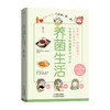 养菌生活（轻松告别老、胖、累！医学博士、明星调理师夏梦，中医调节肠道菌群开山之作！） 商品缩略图4