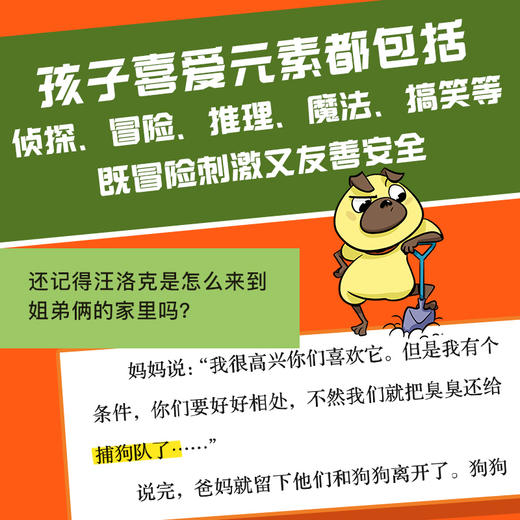 汪侦探福尔摩斯 马戏团谜案  商品图3